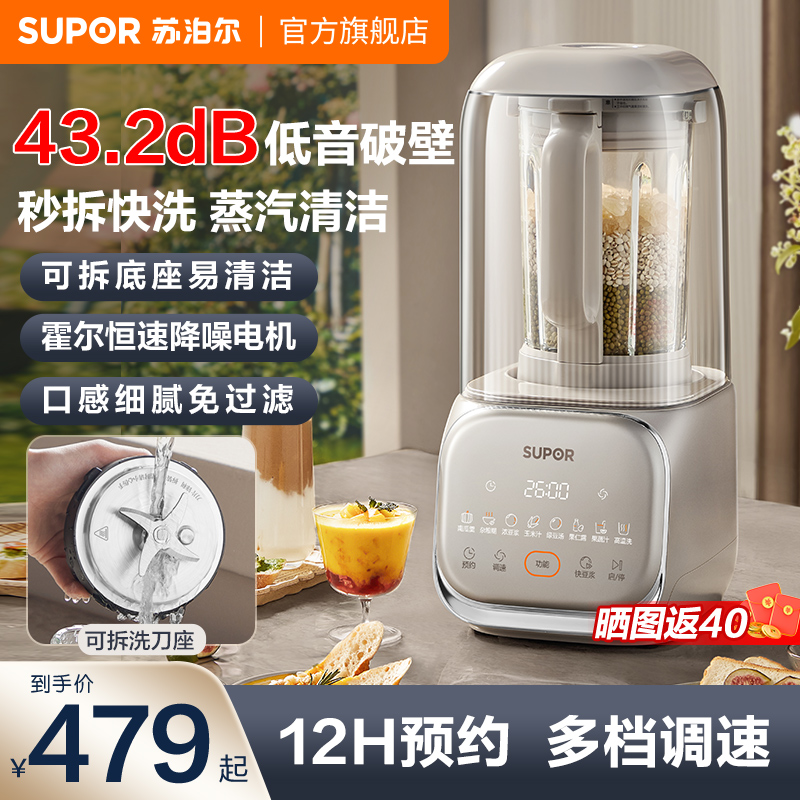 苏泊尔破壁机轻低音家用豆浆机加热多功能榨汁机辅食料理机米糊机