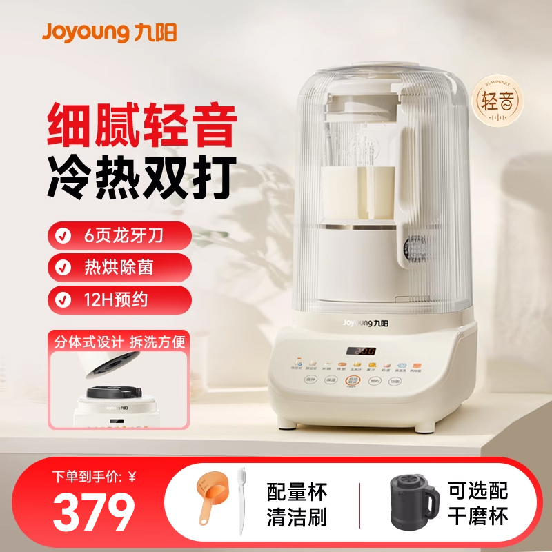 九阳破壁机豆浆机家用全自动烹饪机榨汁一体官方正品静新款