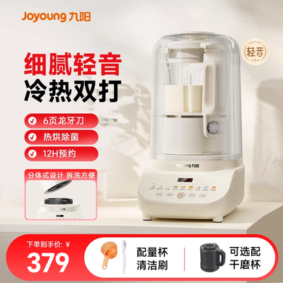 九阳破壁机豆浆机家用全自动烹饪机榨汁一体官方正品静新款