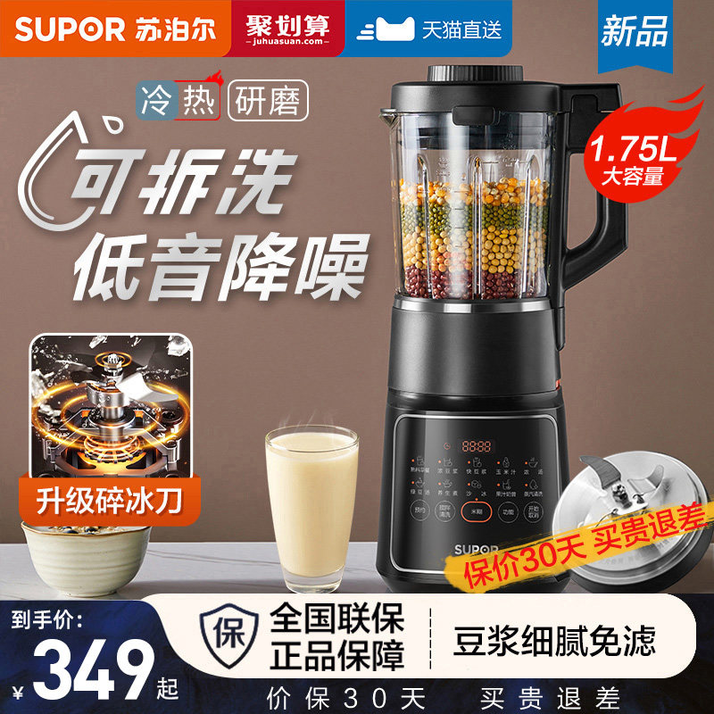 苏泊尔可拆洗破壁机家用多功能全自动大容量豆浆机料理机烹饪机