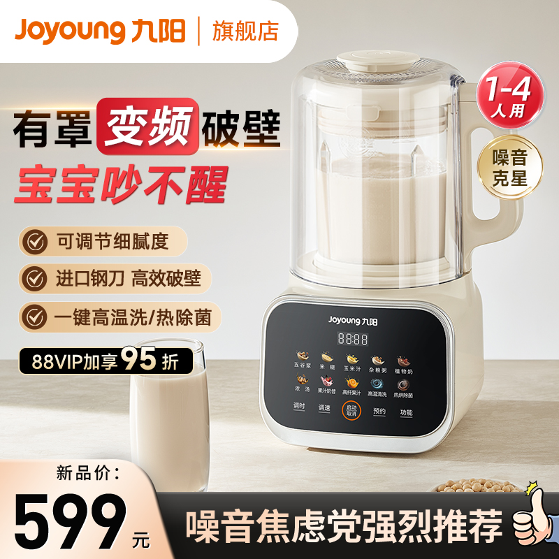 九阳变频隔音罩破壁机豆浆机家用多功能低音料理官方新款B12