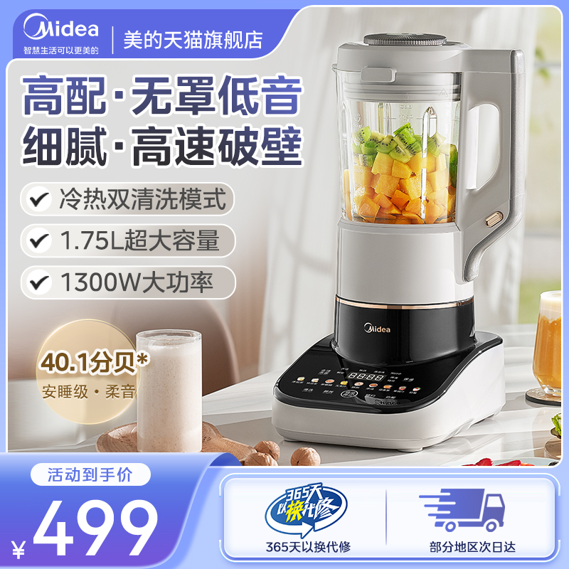 美的破壁机可拆洗静轻音家用全自动多功能料理机豆浆烹饪机大容量