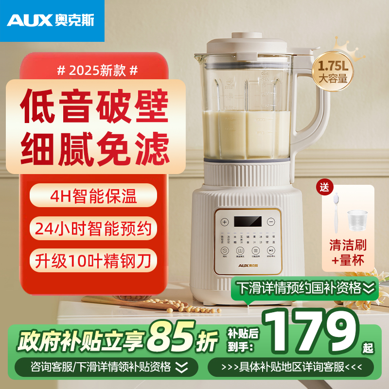 奥克斯破壁机家用多功能豆浆机全自动榨汁机料理机官方正品2025款