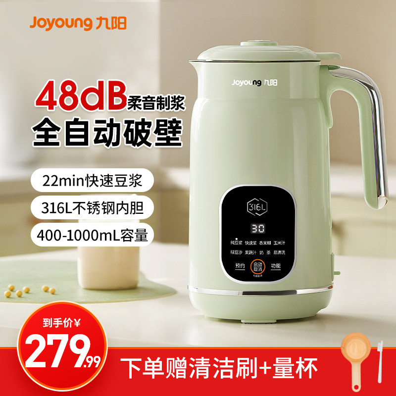 九阳破壁机料理榨汁豆浆机全自动多功能免过滤正品官方D280