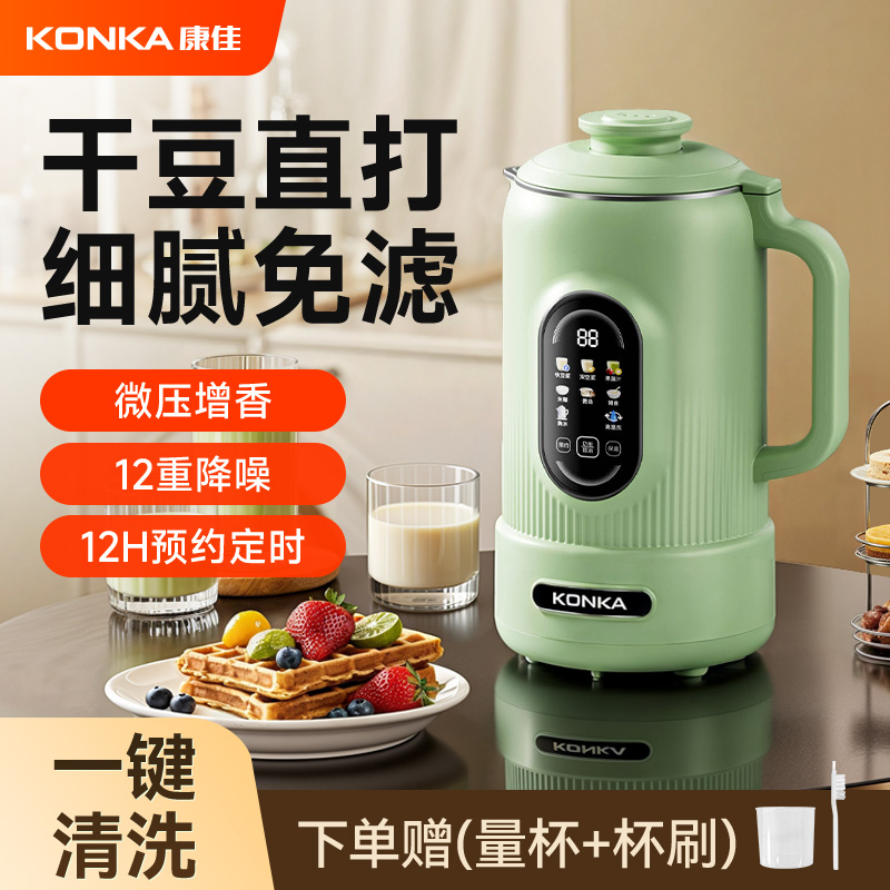 康佳破壁机家用全自动静音新款轻音豆浆机小型榨汁机无渣商用