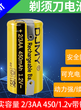 适用于飞科剃须刀电池2/3AA 1.2v450mAh充电动刮胡刀原装专用配件