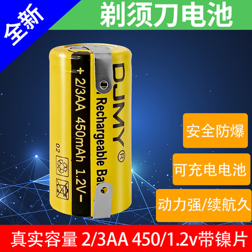 适用于飞科剃须刀电池2/3AA 1.2v450mAh充电动刮胡刀原装专用配件