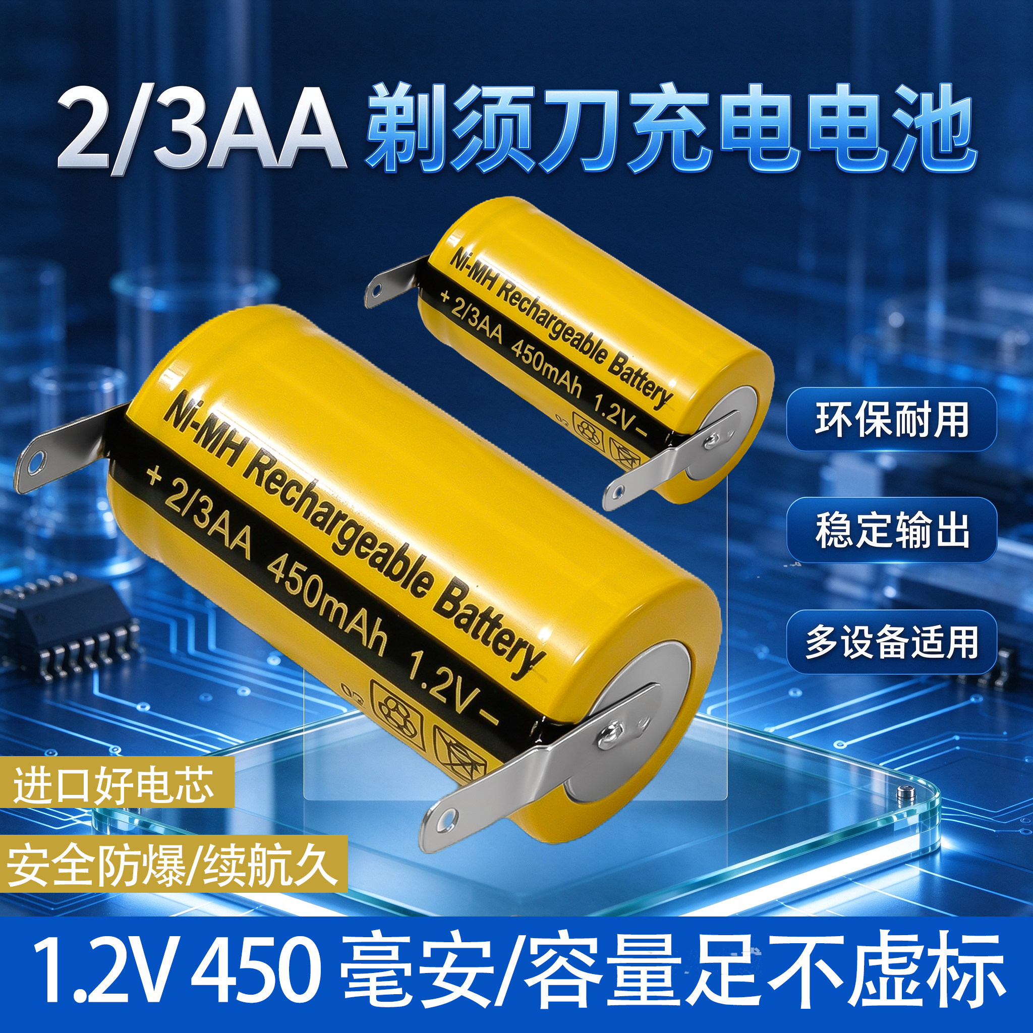 适用于飞科剃须刀电池2/3AA 1.2v450mAh充电动刮胡刀原装专用配件