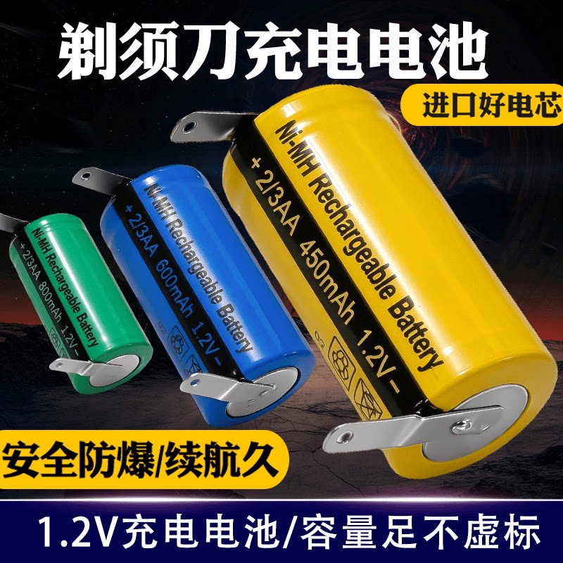 通用于飞科剃须刀电池1.2V fs362 fs373fs607fs872可充电专用配件