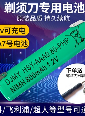 通用于飞科刮胡剃须刀电池PQ222PQ180PQ310PQ190通用大容量1.2v充