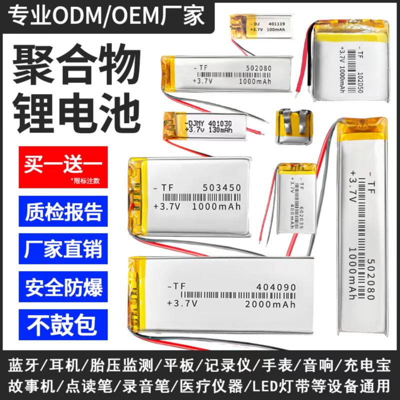 360行车记录仪锂电池3.7v聚合物胎压监测器蓝牙耳机内置充电电芯