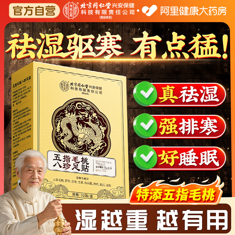 【药房直售】强祛湿驱寒助眠！！