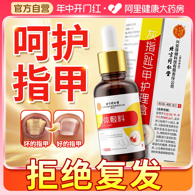 甲沟炎灰指甲护理盒正品