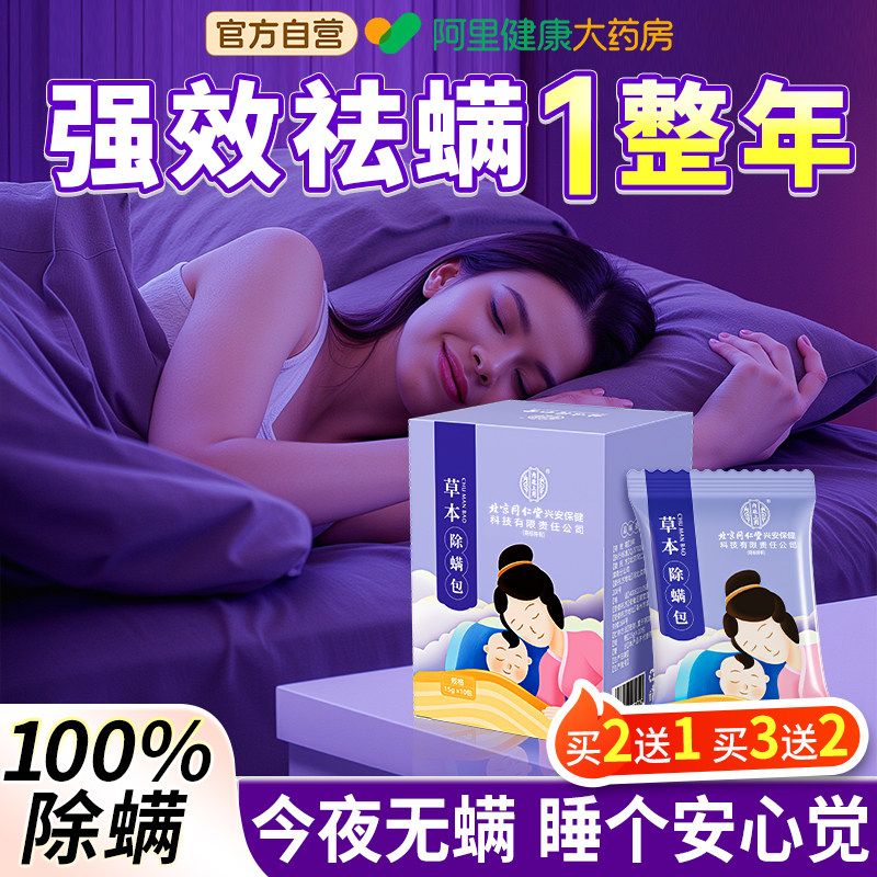 艾草除螨包床上用螨虫一扫光去螨虫防螨祛螨药包家用学生宿舍神器,居家日用,祛螨包,淘宝优惠券,粉丝福利购,淘宝优惠卷