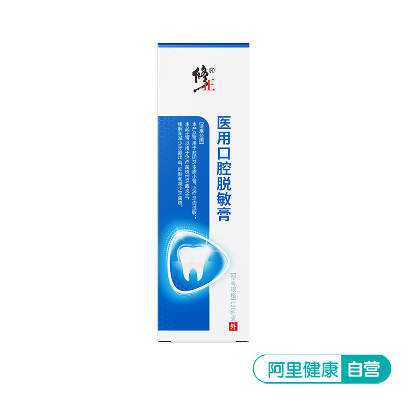 修正医用口腔脱敏膏120g/支,医疗器械,牙齿防龋/脱敏类,淘宝优惠券,粉丝福利购,淘宝优惠卷