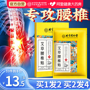 腰椎贴艾草艾腰贴发热贴艾灸缓解腰疼痛专用贴膏热敷腰间盘突出痛