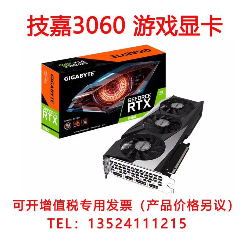 技嘉3060OC12GD全新游戏显卡