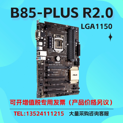 华硕B85-PLUSR2.0台式机主板