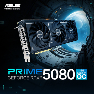 华硕PRIME-RTX5080-O16G大师系列台式机游戏显卡