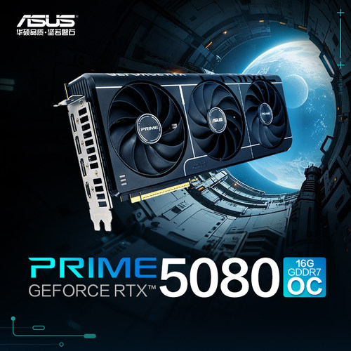 华硕PRIME-RTX5080-O16G大师系列台式机游戏显卡
