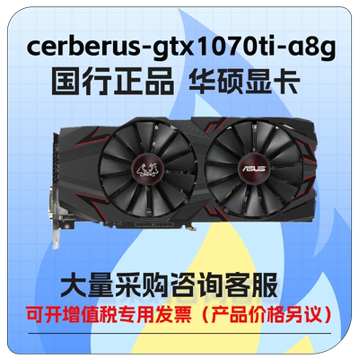 华硕gtx1070ti游戏显卡8G