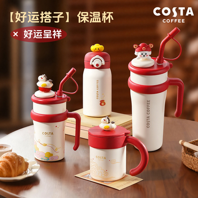 COSTA好运搭子系列保温杯本命杯