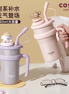 COSTA巨无霸保温杯大容量水杯316L高颜值女杯子桌面水壶吸管杯