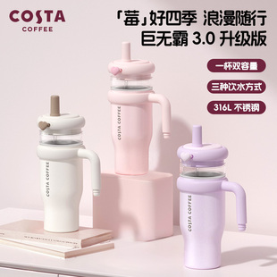 COSTA巨无霸吸管保温杯冰霸316L家用大容量女2025新款 吸管水杯子