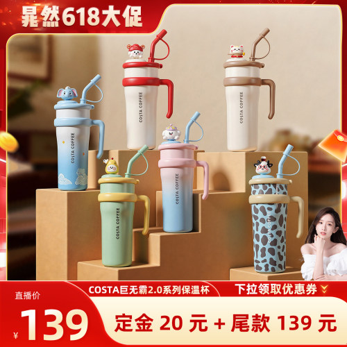 COSTA巨无霸316L保温杯