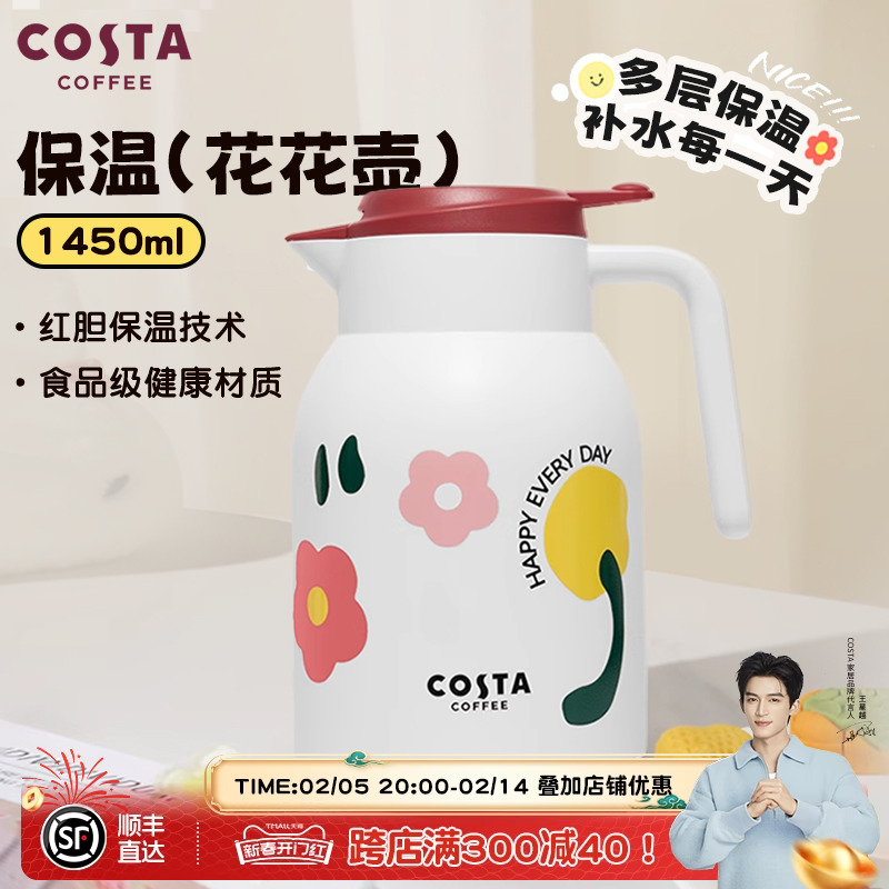 COSTA王星越保温壶大容量花花壶女保暖家用热暖开水壶茶壶热水瓶