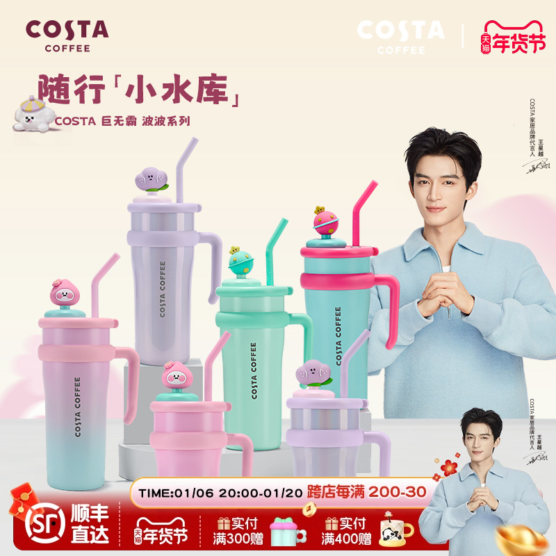 COSTA王星越巨无霸保温杯大容量316L杯子高颜值吸管杯水杯冰霸杯