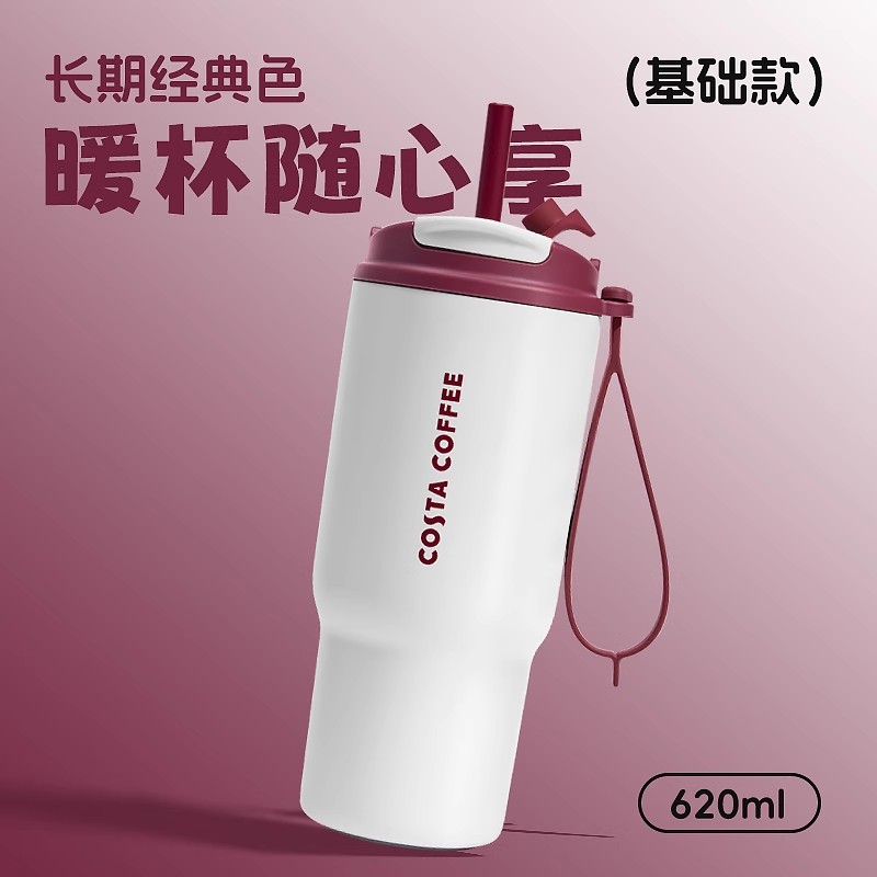COSTA王星越同款保温吸管咖啡杯