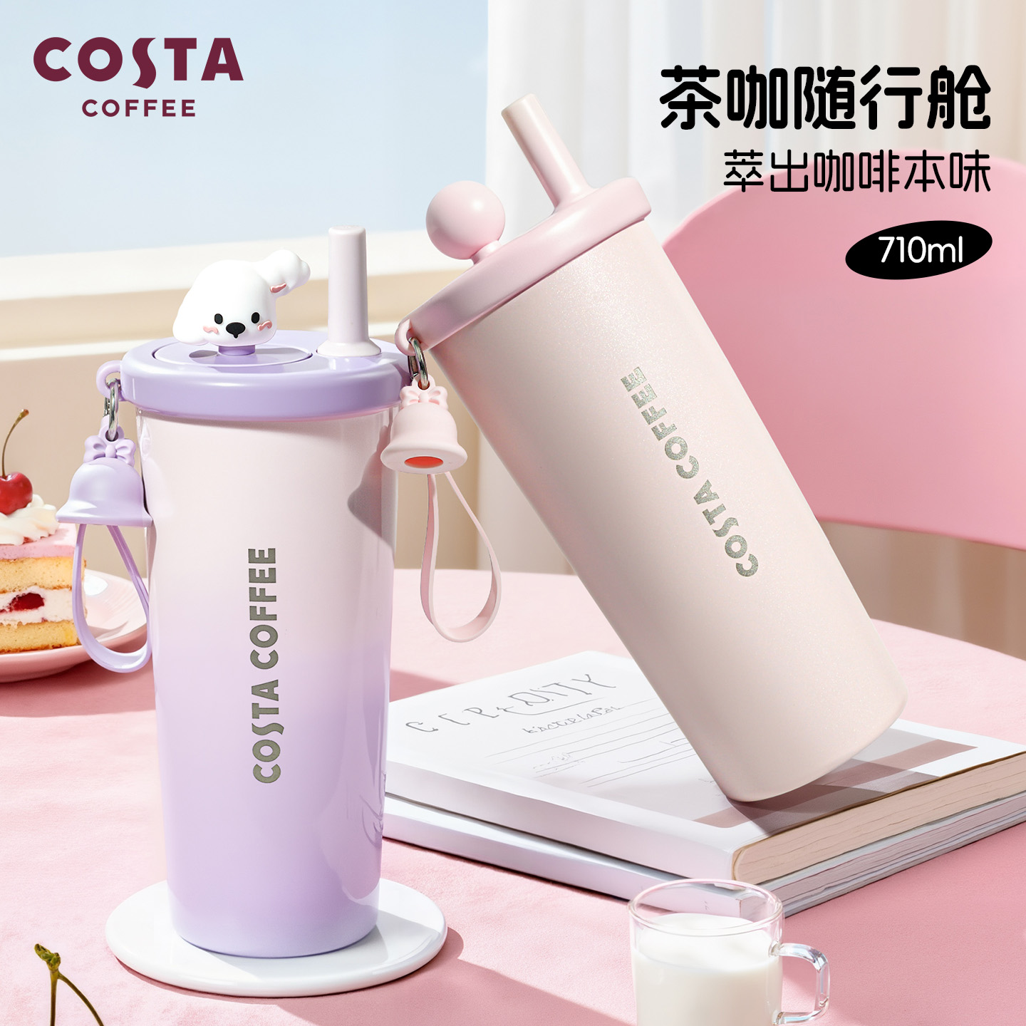 COSTA茶咖随行舱2025新款上市