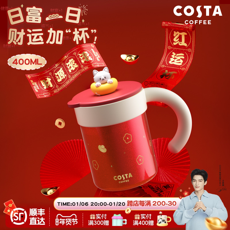 COSTA王星越桌面手持保温杯高颜值水杯咖啡杯女办公室新年礼物