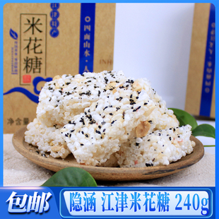 正品重庆江津特产米花糖隐涵传统零食糕点独立包装240g开袋即食