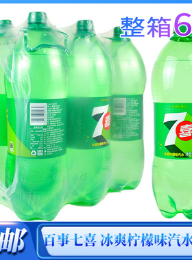 整箱大瓶装七喜碳酸饮料正品百事七喜冰爽柠檬味汽水2L*6瓶 包邮