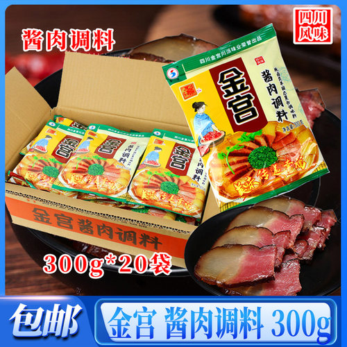金宫酱肉调料袋装四川特产