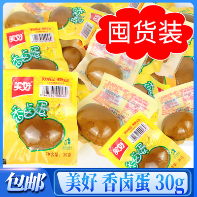 美好香卤蛋30g小包装真空即食卤鸡蛋速食独立包装泡面搭档小吃