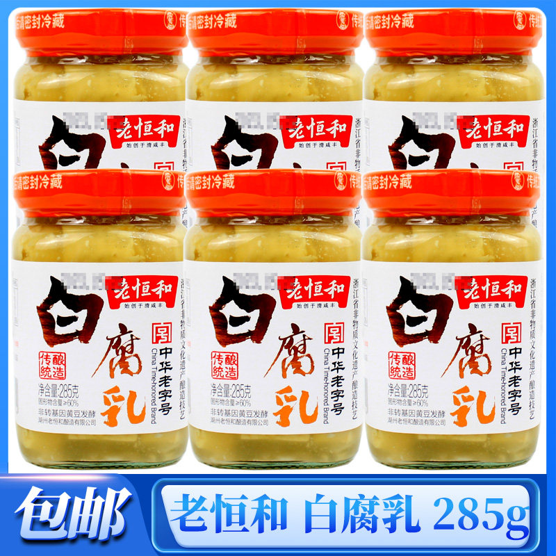 老恒和豆腐乳285g包邮图片