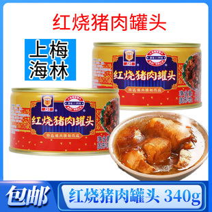 正品 开盖即食红烧肉熟食肉类预制菜 上海梅林红烧猪肉罐头340g罐装