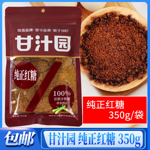 甘汁园纯正红糖350g袋装