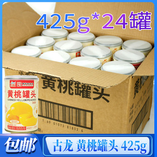 【官方正品】古龙罐头黄桃罐头425g一整箱批发即食品清仓水果罐头