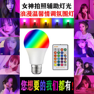 饰室内补光e27螺口家用照明超亮卧室 led遥控灯泡彩色rgb户外装