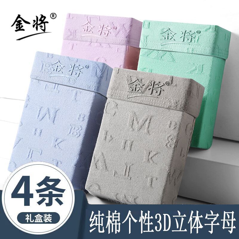 金将时尚立体条纹字母男士内裤