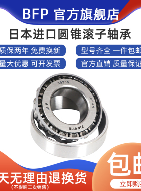 进口BFP圆锥滚子轴承 25584 25520设备车床机械配件尺寸英制非标