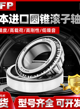 日本进口BFP圆锥滚子轴承27303/27304/27305/27306/27307E/27308E