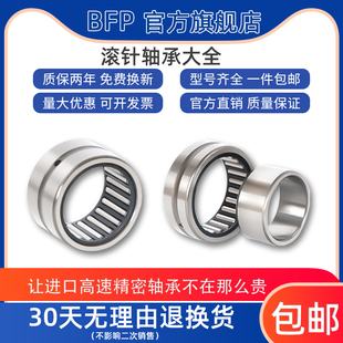 BFP日本进口滚针轴承大全 NA6902 RNA6902 老型号6254902精密高速