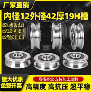 纺织机带槽轴承U型v型 走导轨 滑轮 H型凹槽内12外42厚19走20光轴