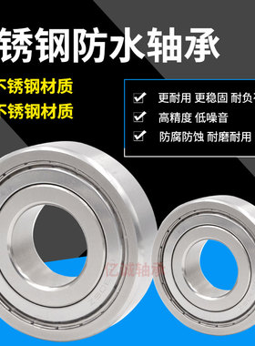 日本BFP不锈钢深沟球防水轴承S6211ZZ RS 尺寸55*100*25耐酸碱