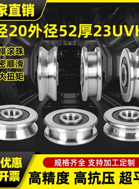 U型V型H型槽轴承 滑轮 走轨道 校直 凹槽双列轴承内20外52厚23 R8